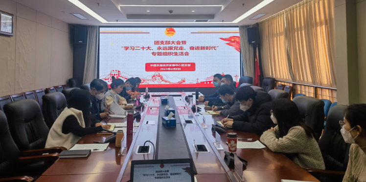 提升政治素養(yǎng) 凝聚青春力量 ——農(nóng)墾中心召開團(tuán)支部大會(huì)暨“學(xué)習(xí)二十大、永遠(yuǎn)跟黨走、奮進(jìn)新時(shí)代”專題組織生活會(huì)