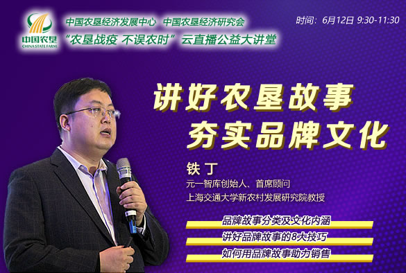 農(nóng)墾公益大講堂：講好農(nóng)墾故事，夯實品牌文化