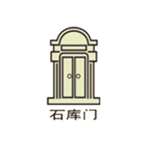 石庫(kù)門(mén)