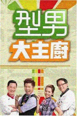 明星大侦探